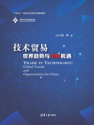 cover image of 技术贸易